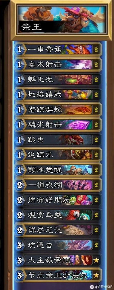 炉石传说亲王版本上分卡组推荐!快速上分攻略 炉石传说亲王版本上分卡组推荐!快速上分攻略