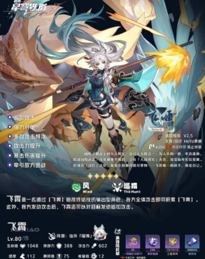 崩坏星穹铁道飞霄培养攻略，快速提升技巧揭秘