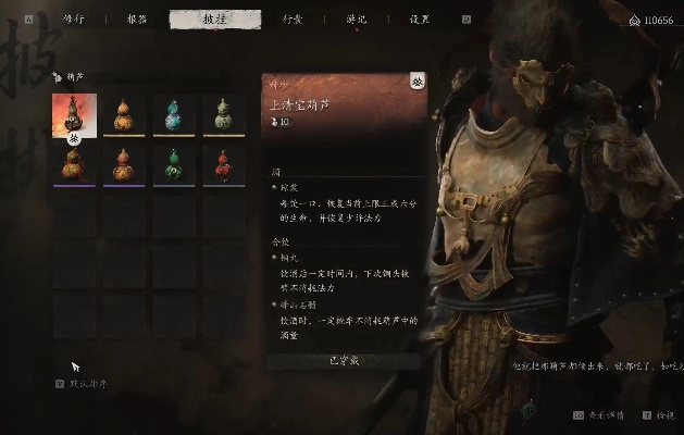 《黑神话悟空》全葫芦获取攻略