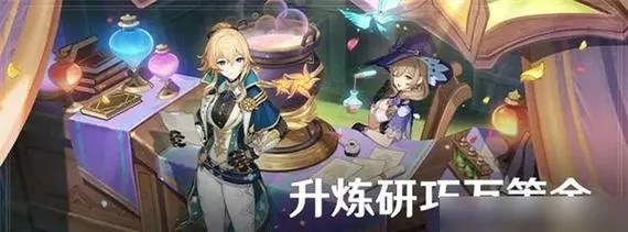 原神花羽会前瞻:揭秘新活动,解锁神秘奖励! 原神花羽会前瞻:揭秘新活动,解锁神秘奖励!