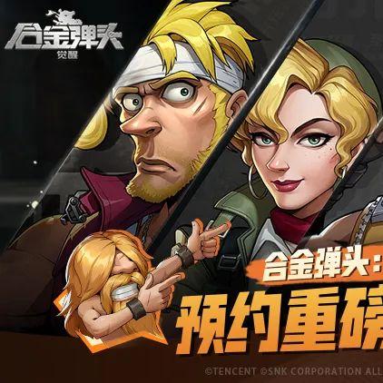 合金弹头战略版:玩法解析,战略升级,好玩吗? 合金弹头战略版:玩法解析,战略升级,好玩吗?