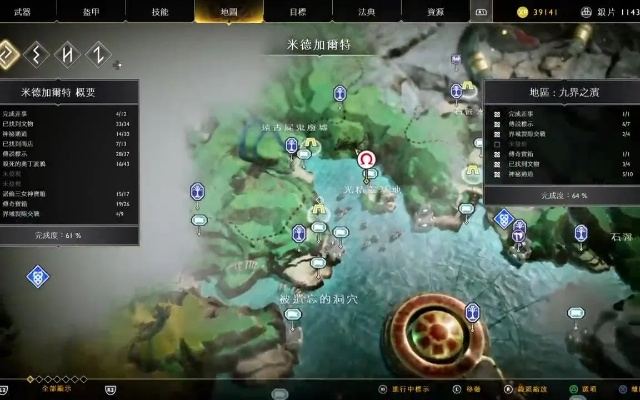 战神5互动地图全收集攻略