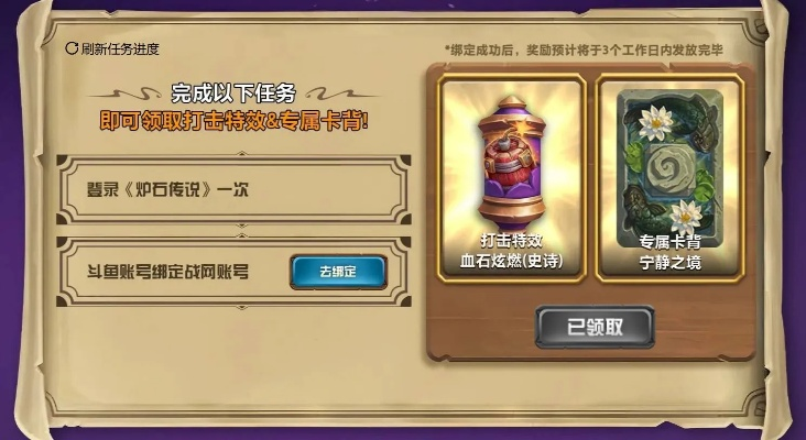 炉石传说直播领卡背特效，如何操作？