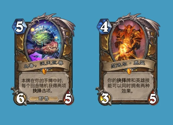 炉石德鲁伊卡组分享,深暗领域攻略! 炉石德鲁伊卡组分享,深暗领域攻略!