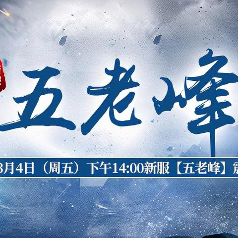 《猛将OL》新服开启，预约福利抢先得！