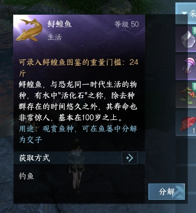 逆水寒鱼类艺术家卡获取攻略