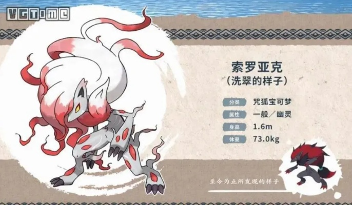 宝可梦索罗亚克攻略:新手必看!快速上手技巧 宝可梦索罗亚克攻略:新手必看!快速上手技巧