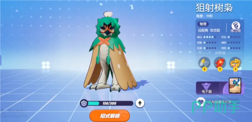 《宝可梦大集结》狙射树枭攻略:技能+持有物推荐 《宝可梦大集结》狙射树枭攻略:技能+持有物推荐