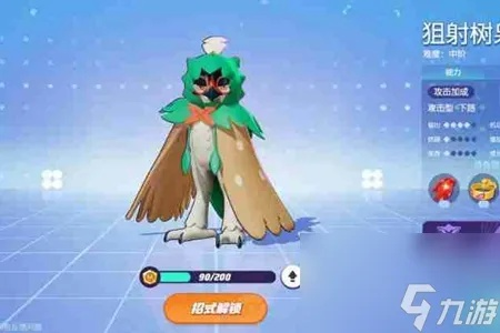 《宝可梦大集结》狙射树枭攻略:技能+持有物推荐 《宝可梦大集结》狙射树枭攻略:技能+持有物推荐