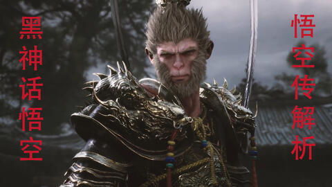 《黑神话悟空》波浪浪快速攻略,轻松通关! 《黑神话悟空》波浪浪快速攻略,轻松通关!