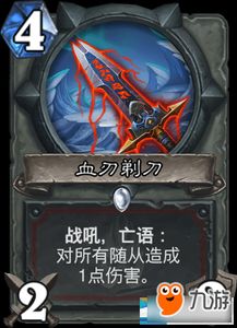 炉石传说刺刃DK卡组攻略,快速上分必备! 炉石传说刺刃DK卡组攻略,快速上分必备!