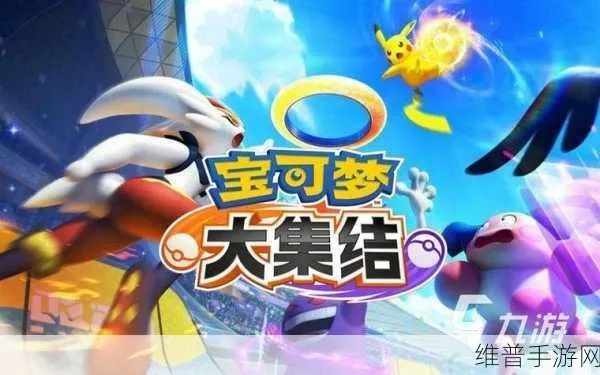 宝可梦大集结公测FAQ,常见问题解答 宝可梦大集结公测FAQ,常见问题解答