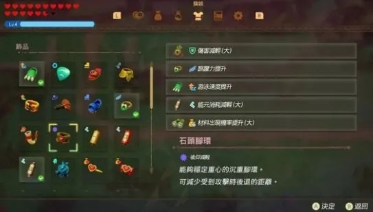 塞尔达传说石头脚环怎么得？快速获取攻略