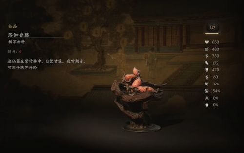 黑神话悟空落伽香藤在哪快速获取