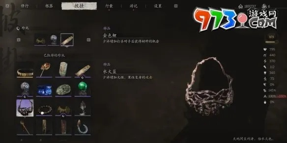 《黑神话悟空》水火篮获取攻略 《黑神话悟空》水火篮获取攻略