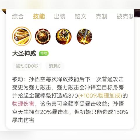 黑神话悟空安身法大圣流配装攻略