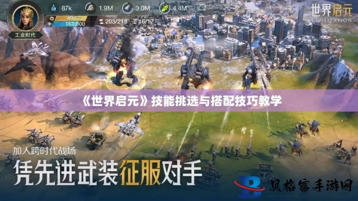 《世界启元》桃园队玩法揭秘:轻松上手攻略 《世界启元》桃园队玩法揭秘:轻松上手攻略