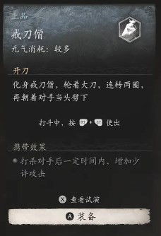 《黑神话悟空》戒刀僧精魄位置速查!快速找到! 《黑神话悟空》戒刀僧精魄位置速查!快速找到!