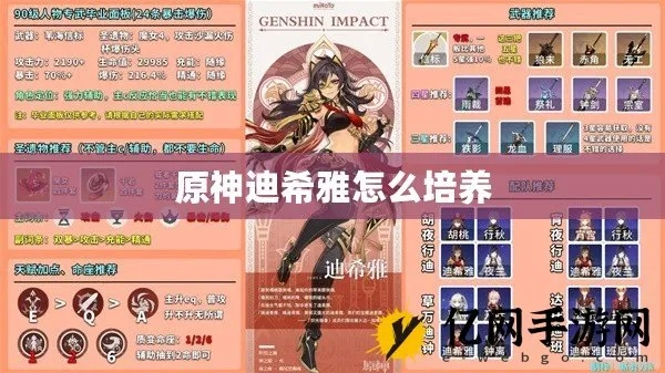 原神迪希雅养成攻略，快速提升！