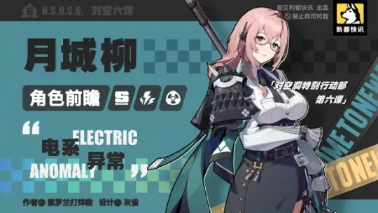 绝区零1.3音擎揭秘，月城柳属性升级！