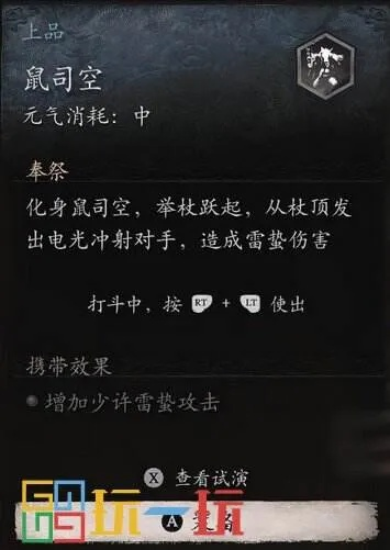 《黑神话悟空》鼠司空精魄位置速查攻略 《黑神话悟空》鼠司空精魄位置速查攻略