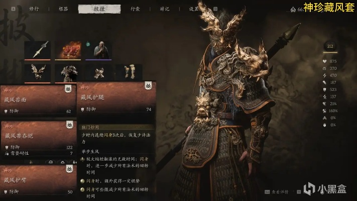 《黑神话悟空》满级套装效果揭秘!助你战力飙升 《黑神话悟空》满级套装效果揭秘!助你战力飙升