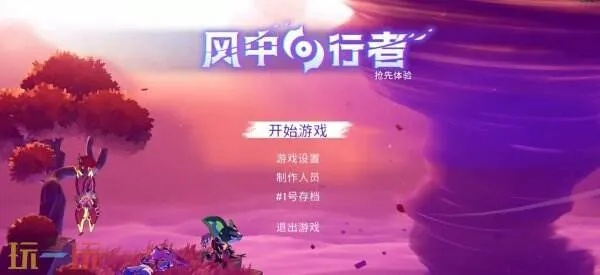 《风中行者》轮椅流派通关秘籍！告别难题