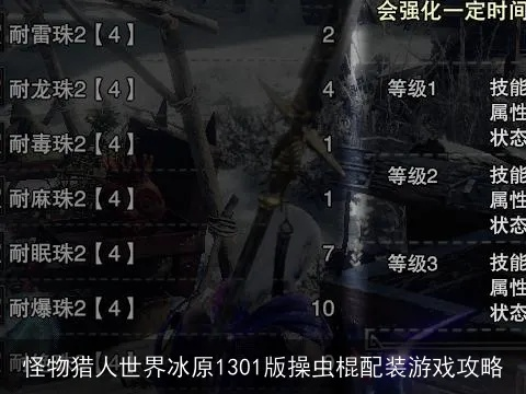 怪物猎人荒野操虫棍集中模式速成攻略 怪物猎人荒野操虫棍集中模式速成攻略