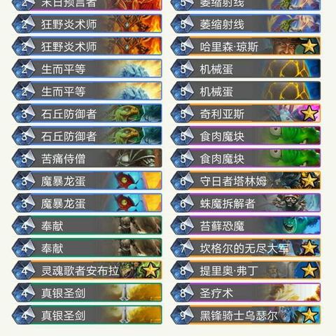 炉石术构筑攻略:40宇宙术快速上手 炉石术构筑攻略:40宇宙术快速上手