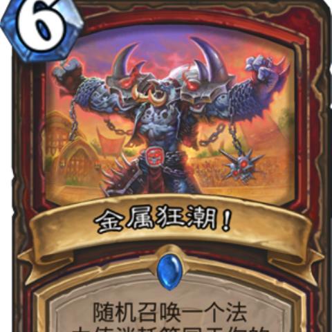 炉石传说乱斗圣骑士6胜卡组推荐