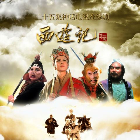 黑神话悟空火焰山攻略，第五章通关秘籍！