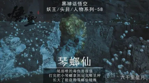 《黑神话悟空》琴螂仙精魂获取攻略