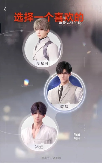 《恋与深空》新手攻略：快速入坑指南