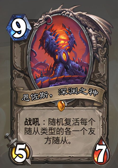 炉石传说深暗领域全卡揭秘,卡牌攻略大公开 炉石传说深暗领域全卡揭秘,卡牌攻略大公开