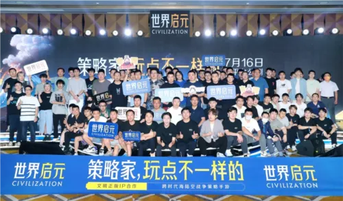 《世界启元》私享会首秀：揭秘内容亮点