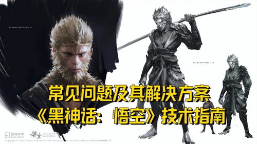 《黑神话悟空》幽魂逃课攻略:轻松应对! 《黑神话悟空》幽魂逃课攻略:轻松应对!