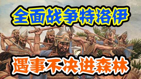 《要战便战》全战役动画，32秒揭秘战局痛点解法