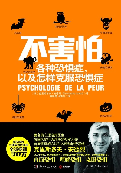 《不要害怕2》揭秘：如何克服恐惧？