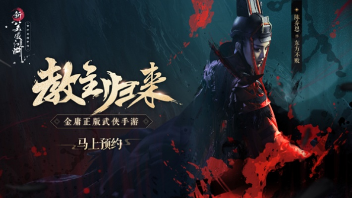 《笑傲江湖》2.0公测定档，全新江湖等你战！破解武侠迷局