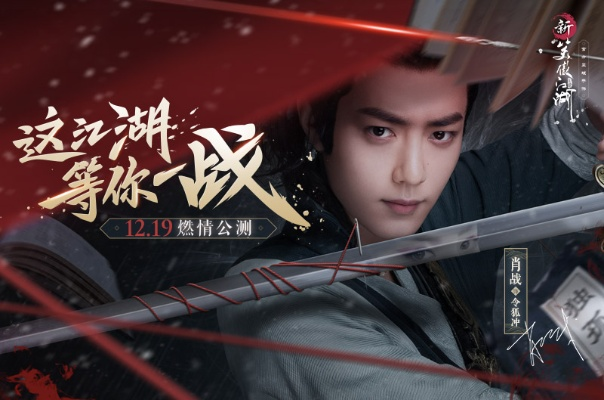 《笑傲江湖》2.0公测定档，全新江湖等你战！破解武侠迷局