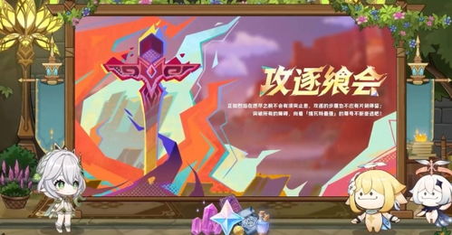 原神5.1活动奖励一览，攻逐飨会时间揭秘