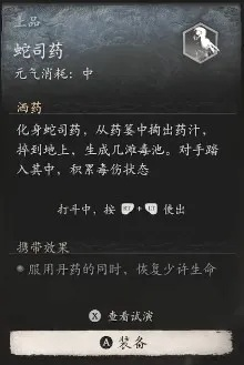 《黑神话悟空》蛇司药精魄位置揭秘!快速找到! 《黑神话悟空》蛇司药精魄位置揭秘!快速找到!