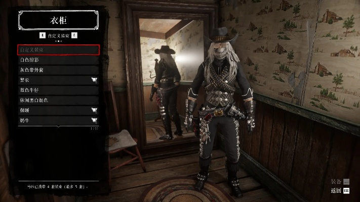 《荒野大镖客》全套装收集攻略,服装位置速查! 《荒野大镖客》全套装收集攻略,服装位置速查!