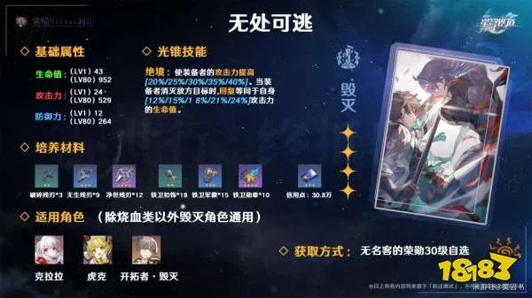 崩坏星穹铁道乱破光锥选哪个?告别迷茫攻略! 崩坏星穹铁道乱破光锥选哪个?告别迷茫攻略!