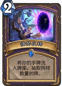 炉石传说火法深暗领域攻略,快速构筑! 炉石传说火法深暗领域攻略,快速构筑!