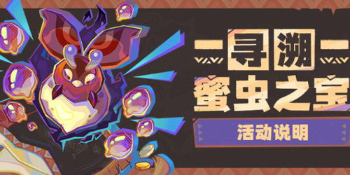 原神5.1捉虫活动攻略，满奖励捉蜜虫技巧