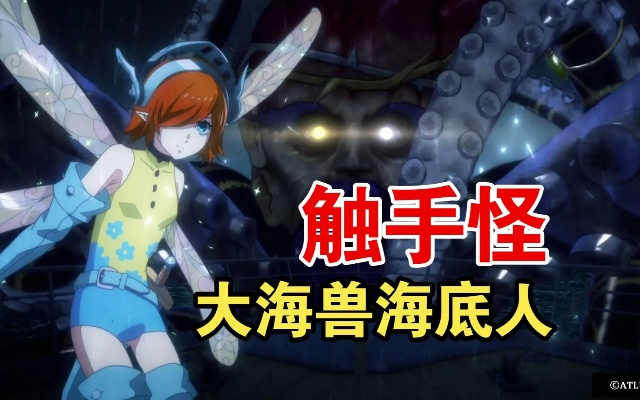 大海兽海底人攻略:高效打法揭秘 大海兽海底人攻略:高效打法揭秘