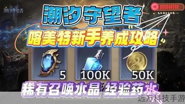 《潮汐守望者》4星培养攻略,快速提升技巧揭秘 《潮汐守望者》4星培养攻略,快速提升技巧揭秘