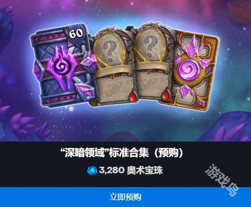 炉石传说深暗领域通行证,新版本如何突破? 炉石传说深暗领域通行证,新版本如何突破?
