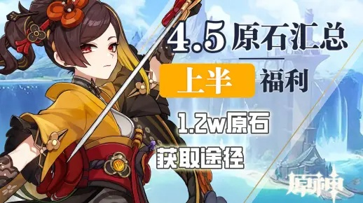 原神5.1原石速刷攻略，告别原石荒！